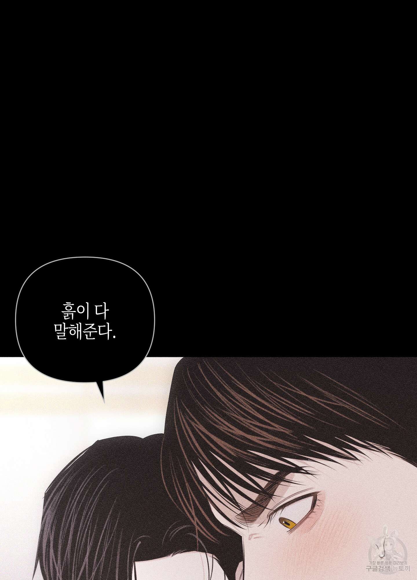 깨진 사랑의 형태 27화 8