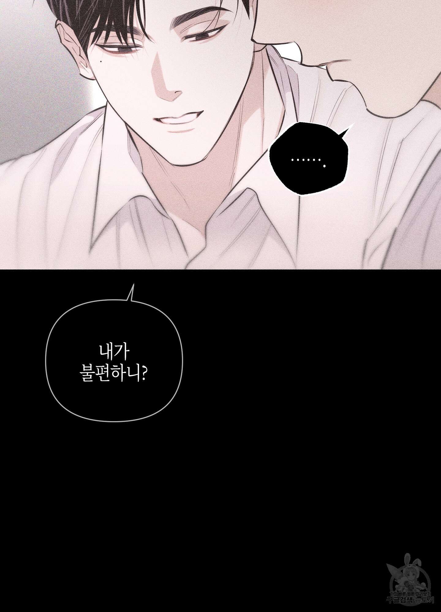 깨진 사랑의 형태 27화 9