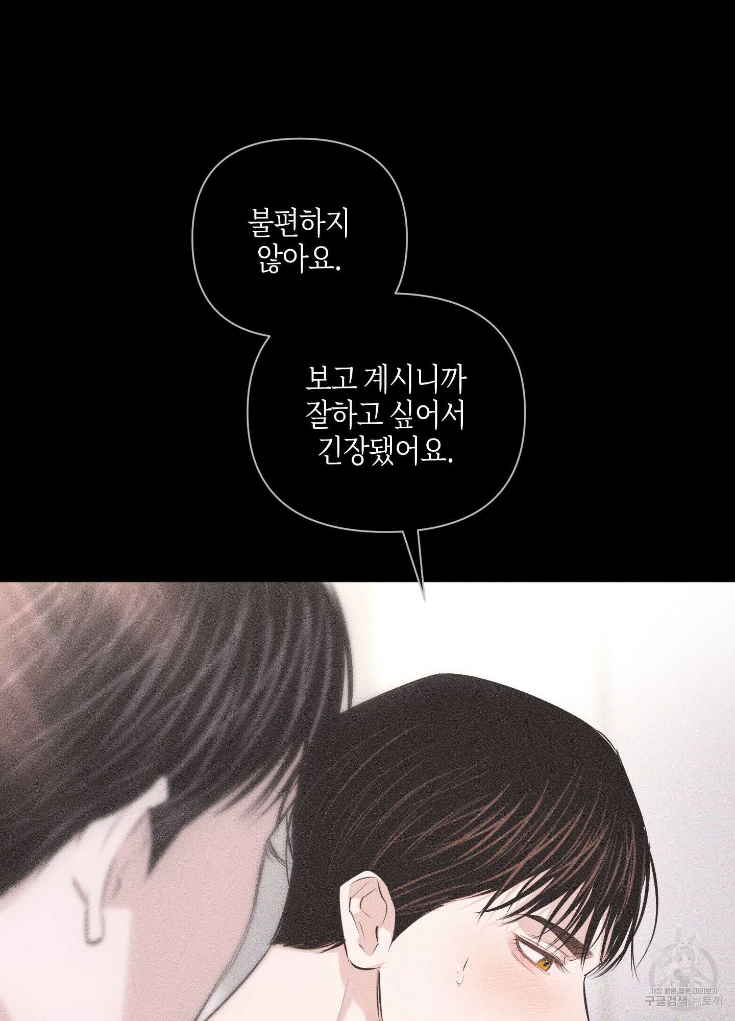 깨진 사랑의 형태 27화 10