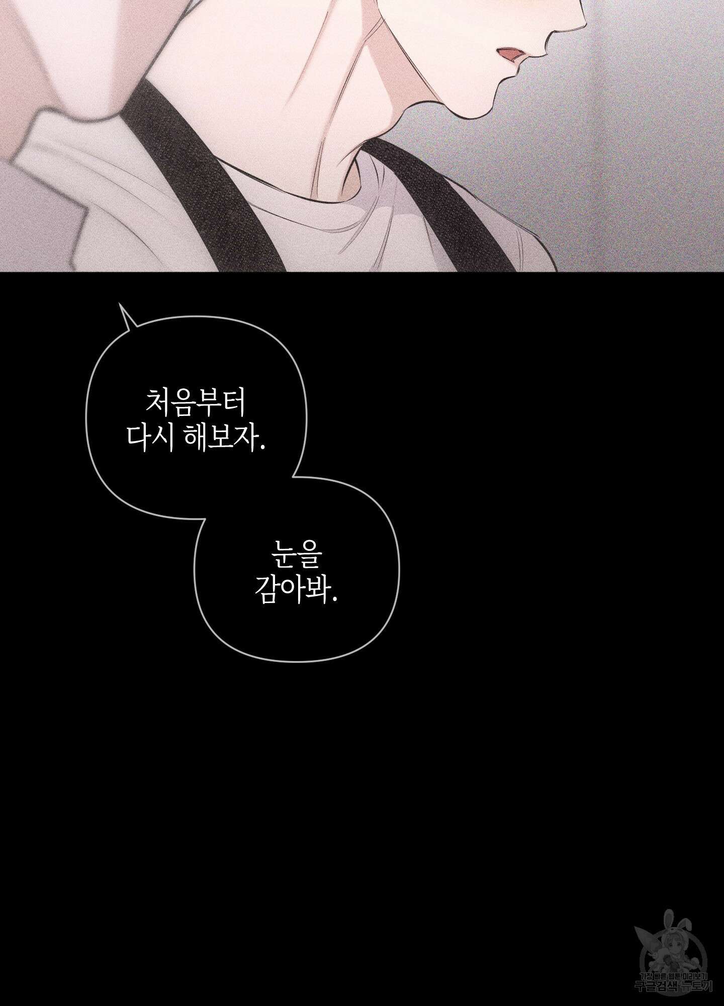 깨진 사랑의 형태 27화 11