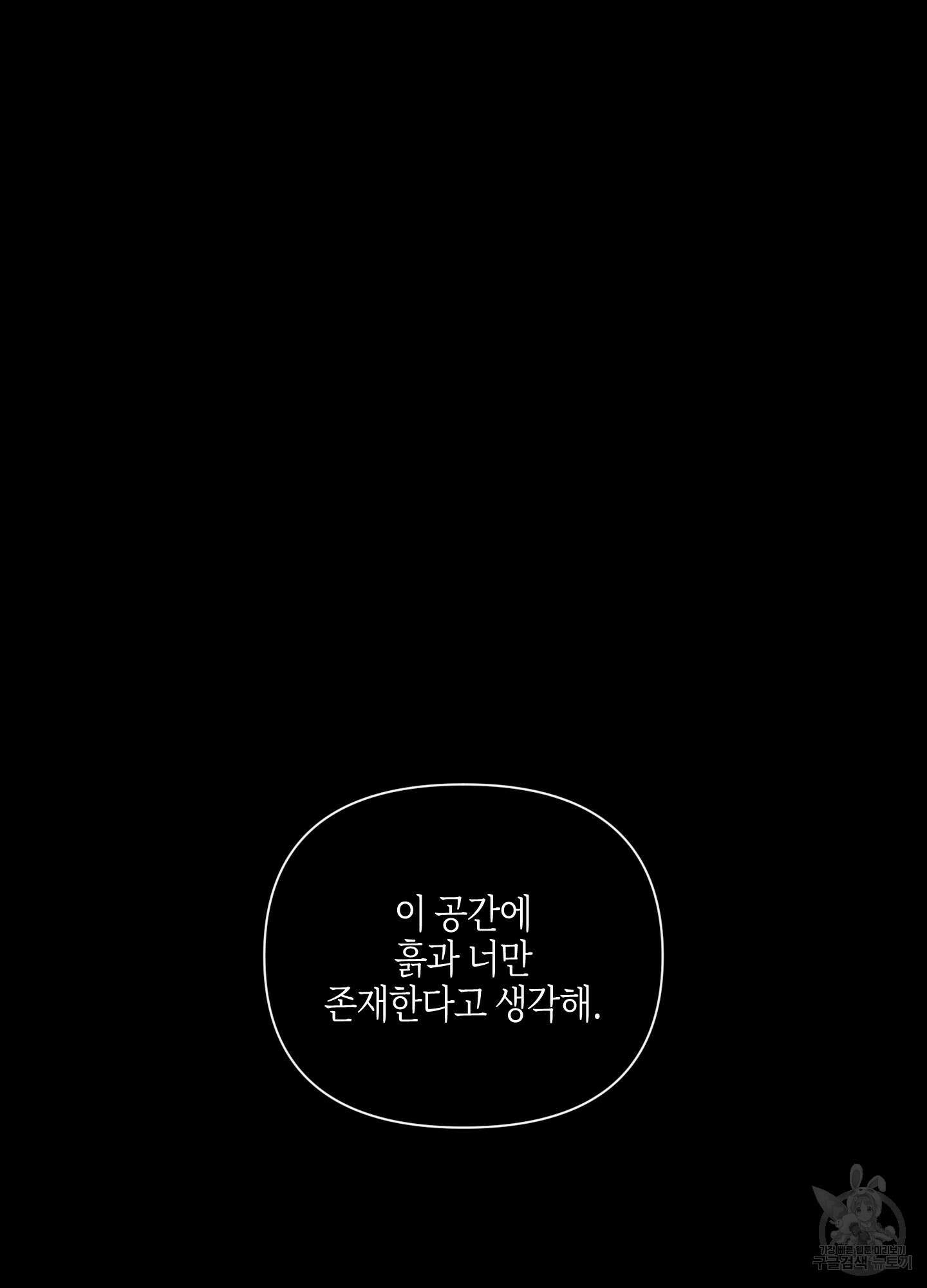 깨진 사랑의 형태 27화 13
