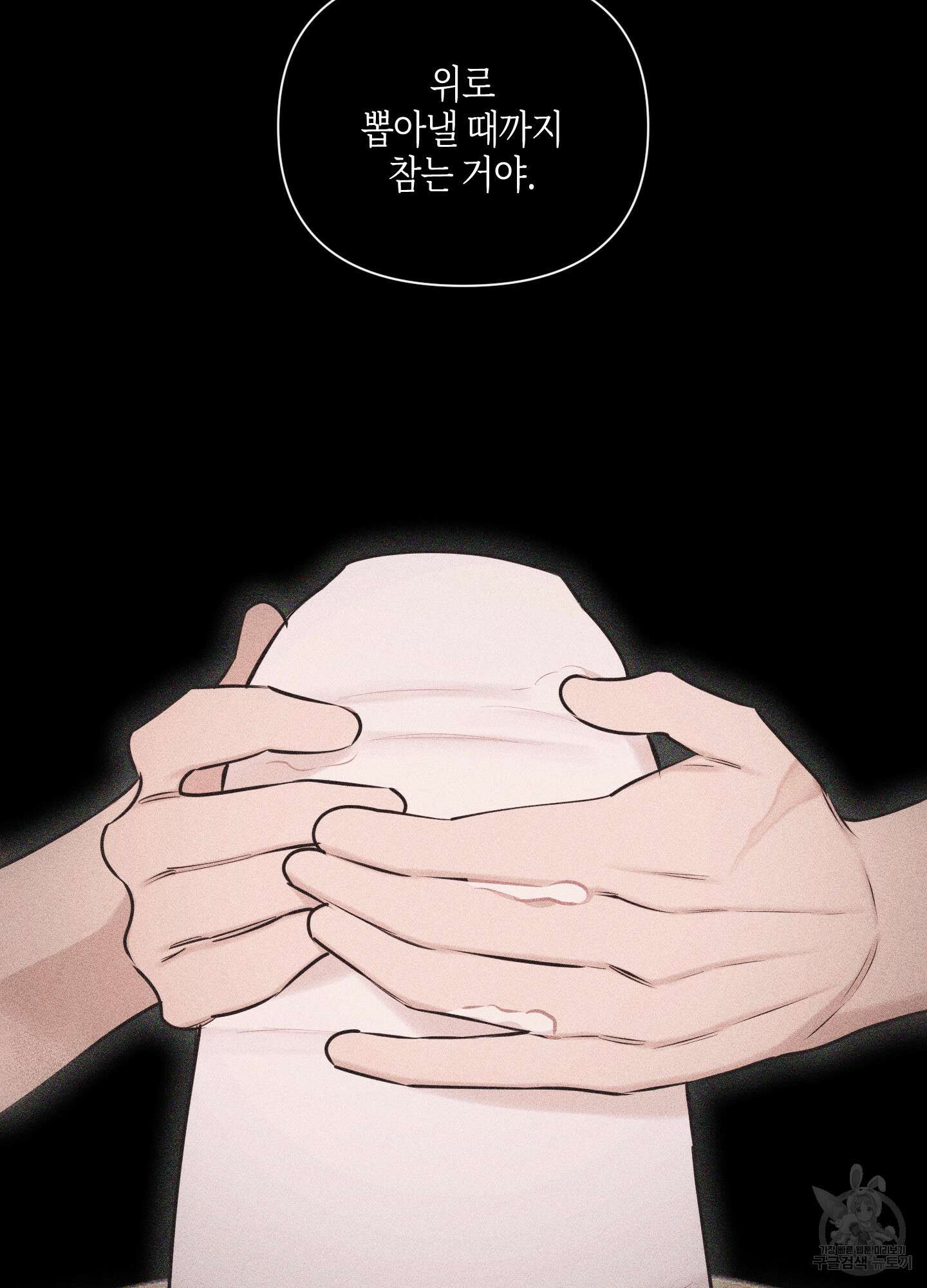 깨진 사랑의 형태 27화 18