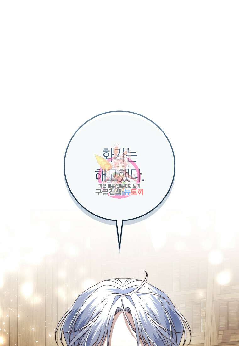 악녀들을 위한 안내서 10화 1