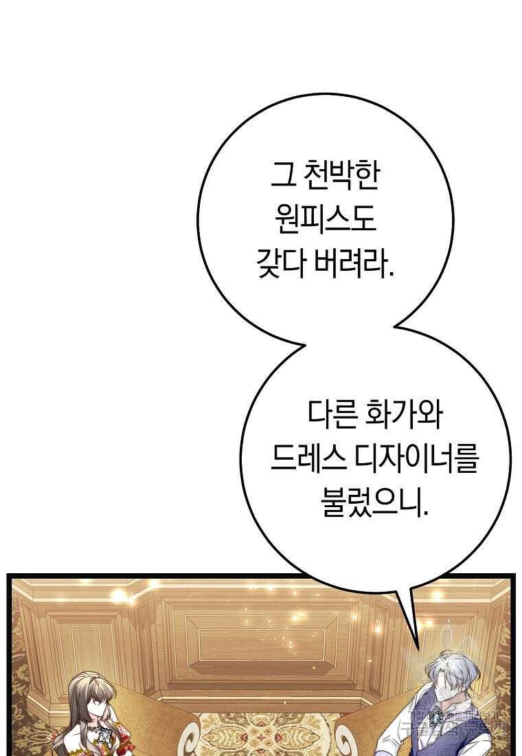 악녀들을 위한 안내서 10화 3