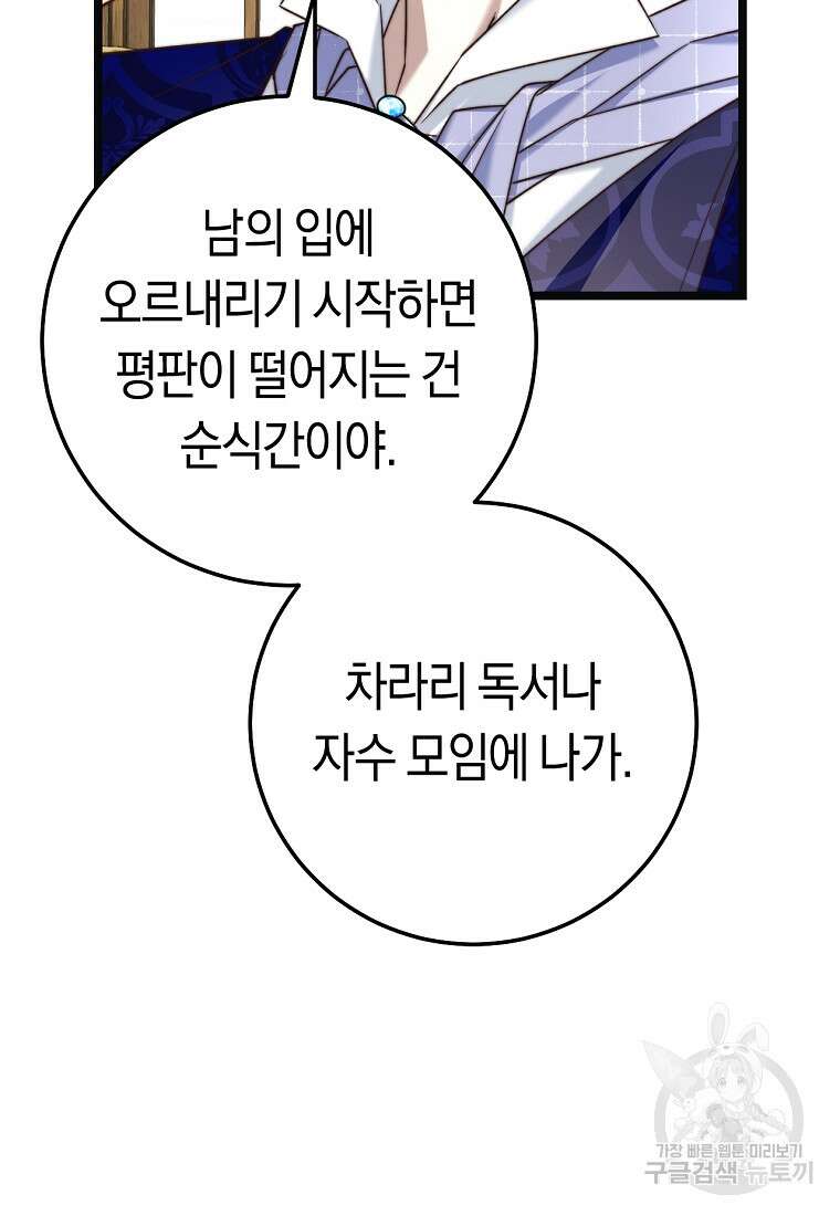악녀들을 위한 안내서 10화 6