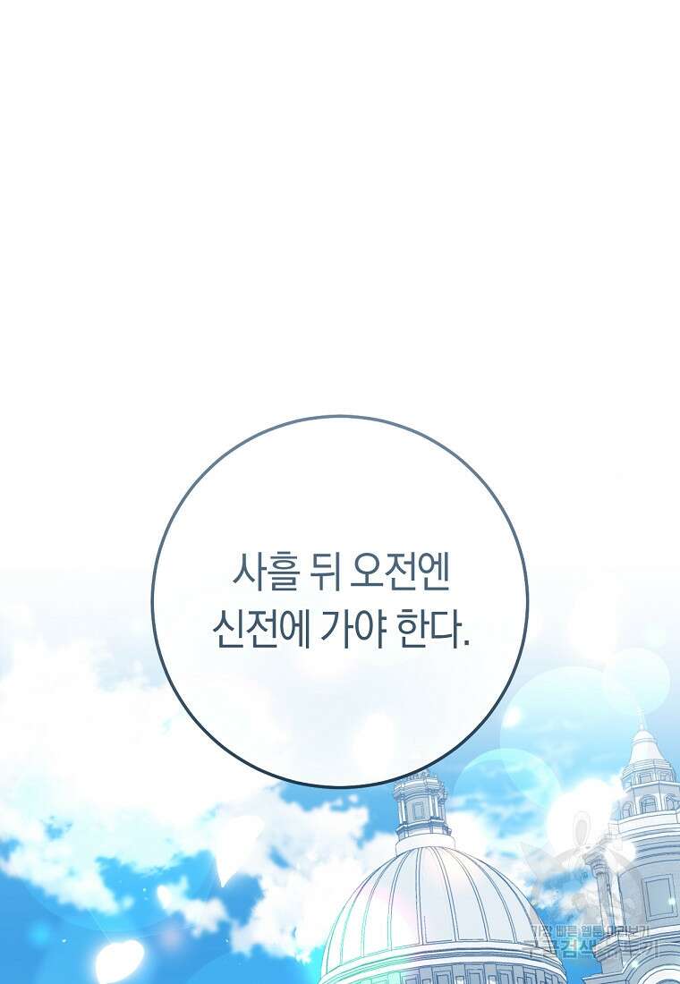 악녀들을 위한 안내서 10화 8