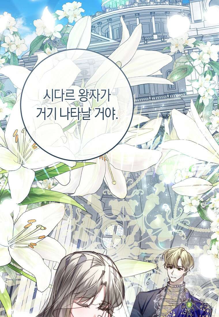악녀들을 위한 안내서 10화 9