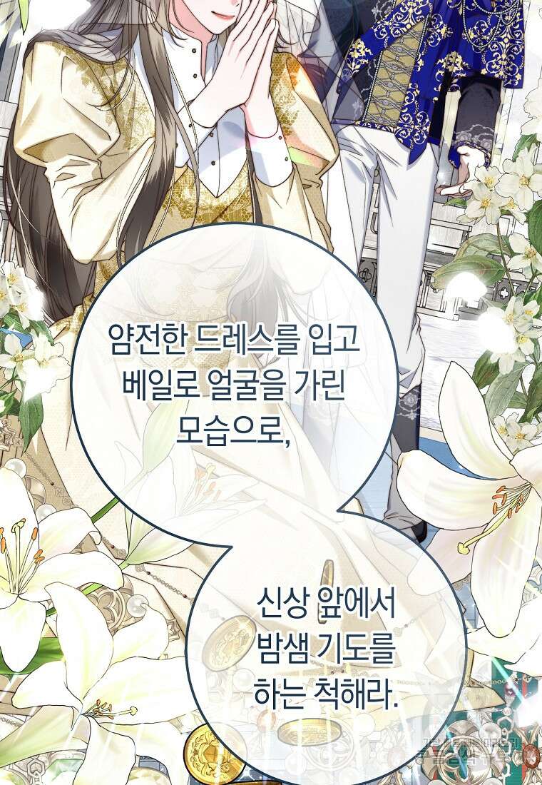 악녀들을 위한 안내서 10화 10