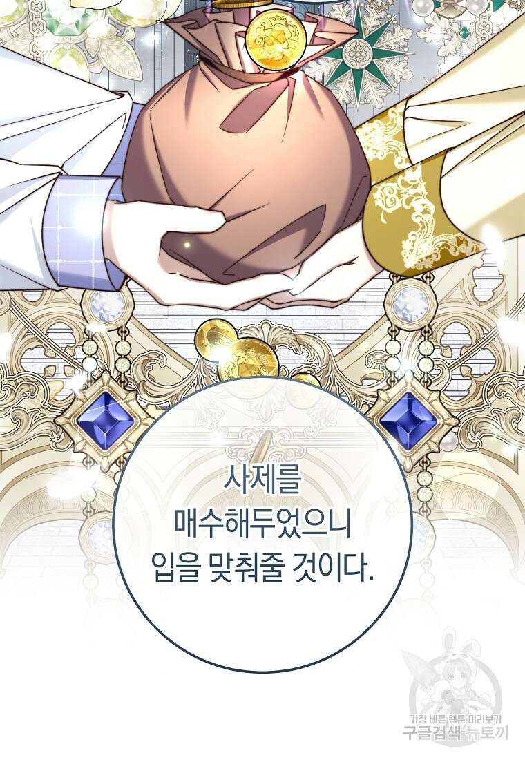 악녀들을 위한 안내서 10화 11
