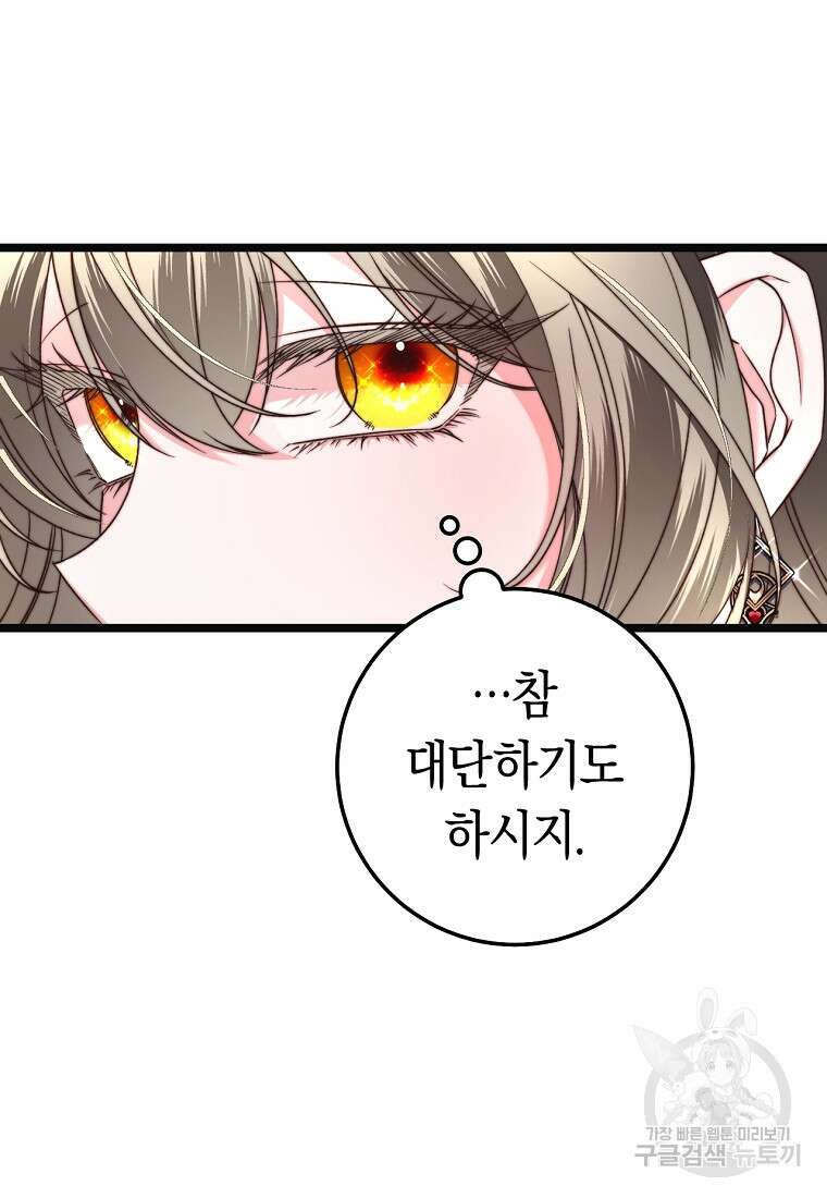 악녀들을 위한 안내서 10화 12