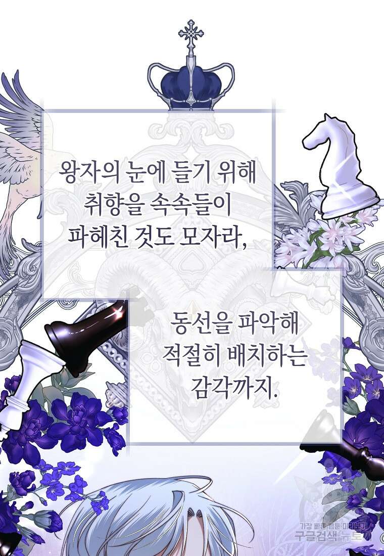 악녀들을 위한 안내서 10화 13