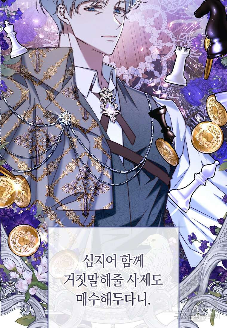 악녀들을 위한 안내서 10화 14