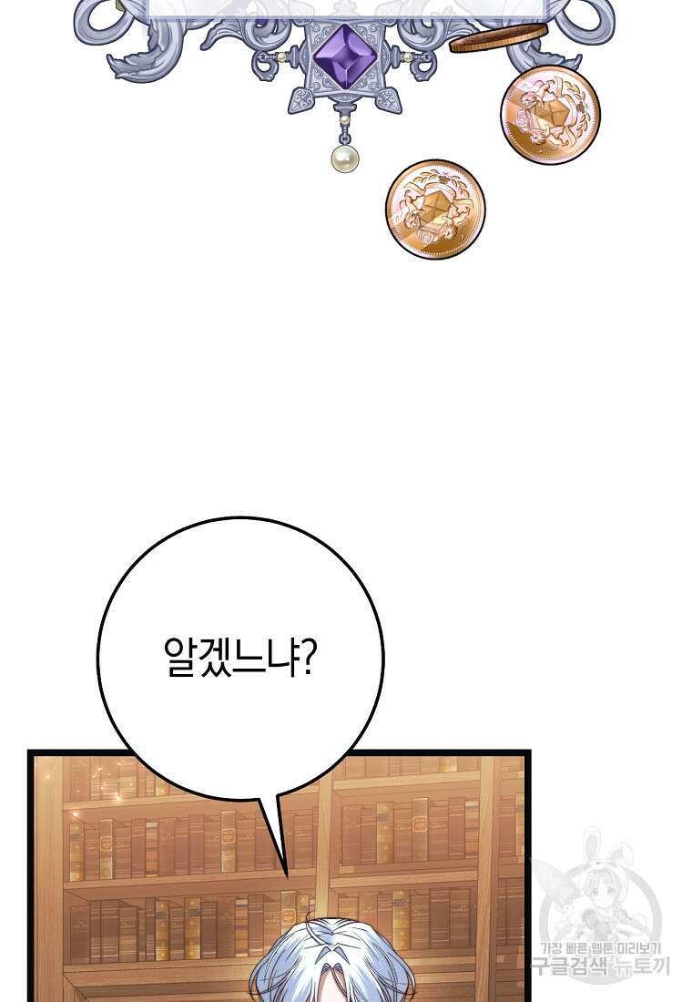 악녀들을 위한 안내서 10화 15