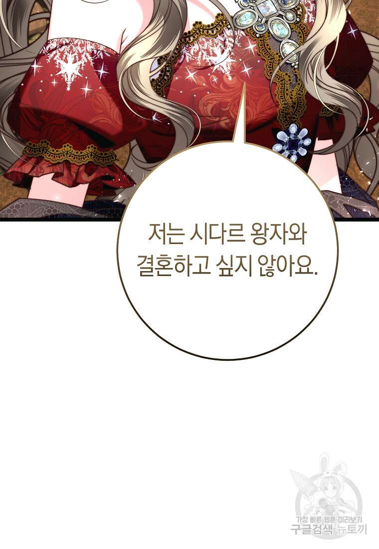 악녀들을 위한 안내서 10화 19