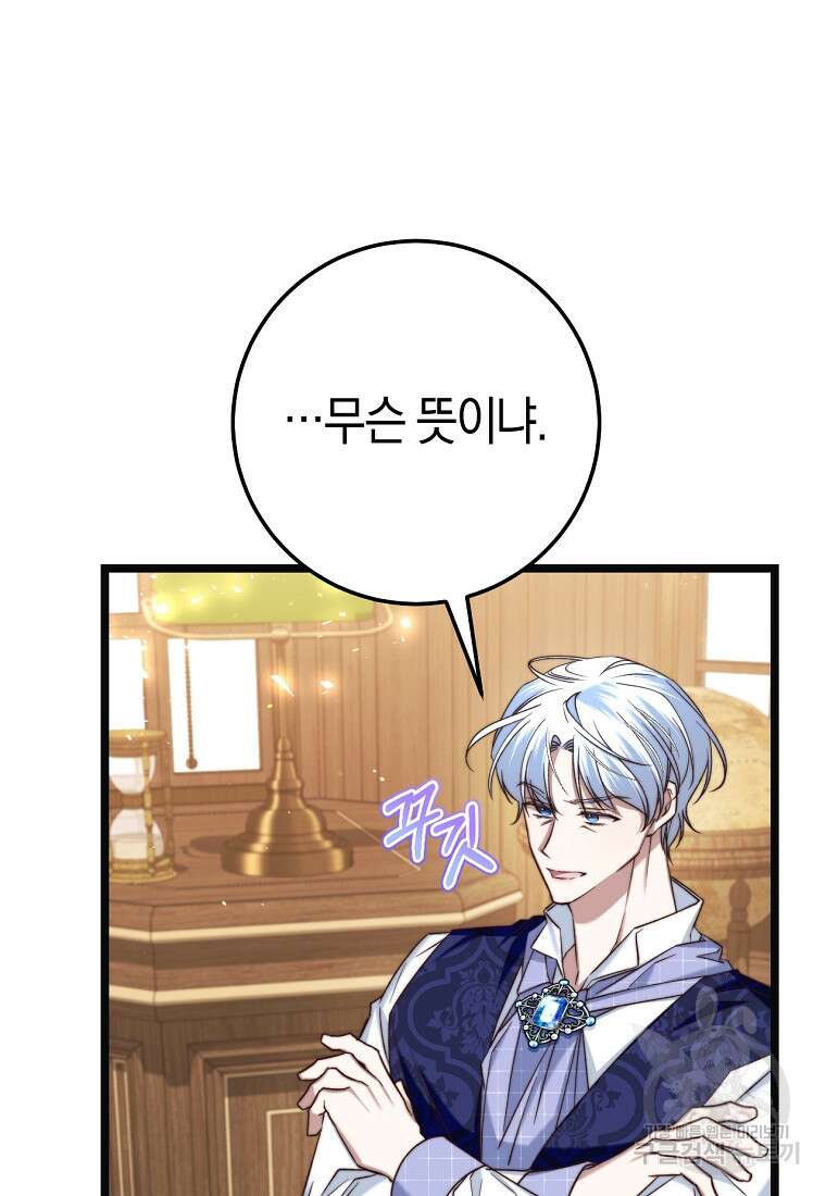 악녀들을 위한 안내서 10화 20