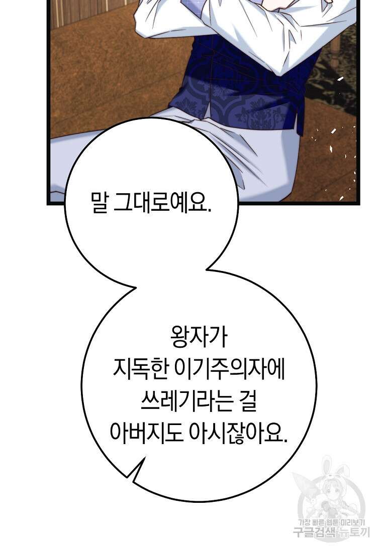 악녀들을 위한 안내서 10화 21