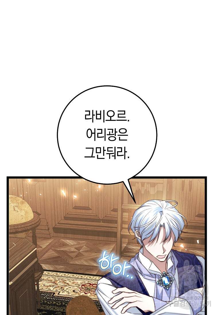 악녀들을 위한 안내서 10화 22