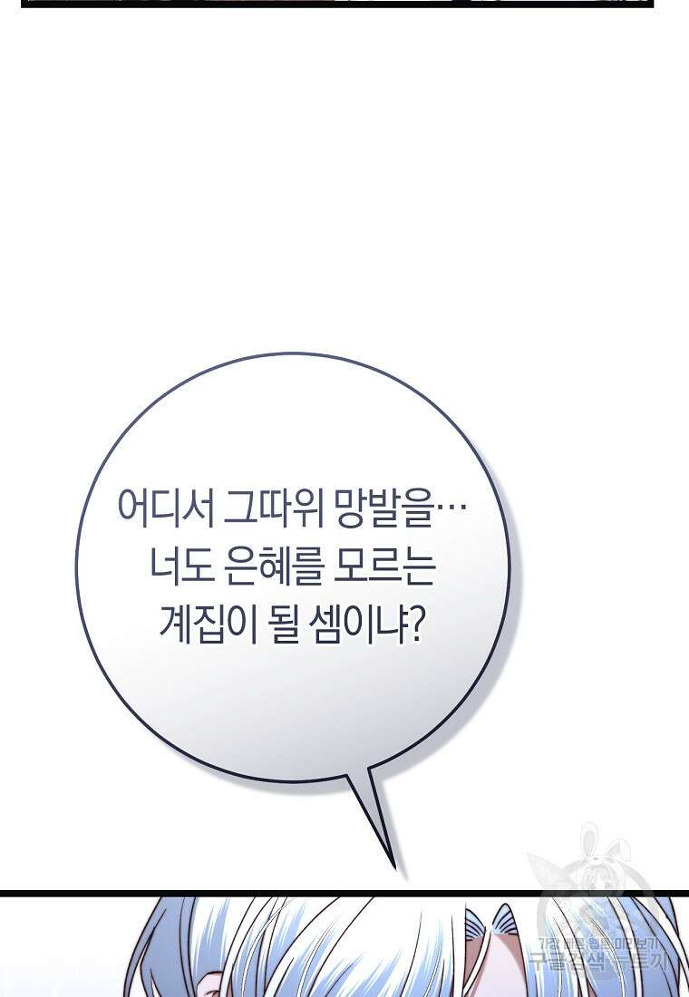 악녀들을 위한 안내서 10화 23