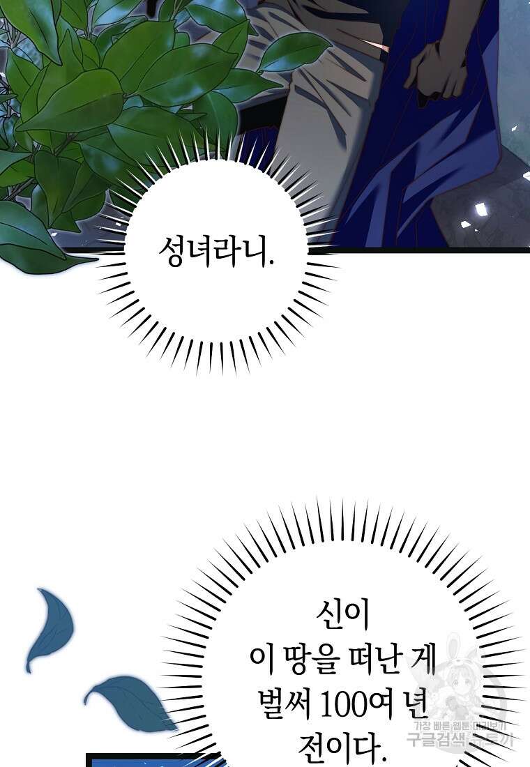 악녀들을 위한 안내서 20화 3