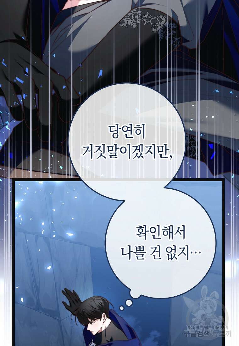 악녀들을 위한 안내서 20화 7