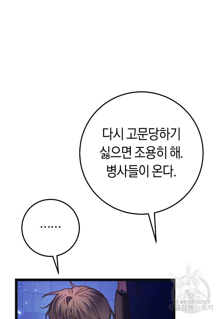 악녀들을 위한 안내서 20화 14