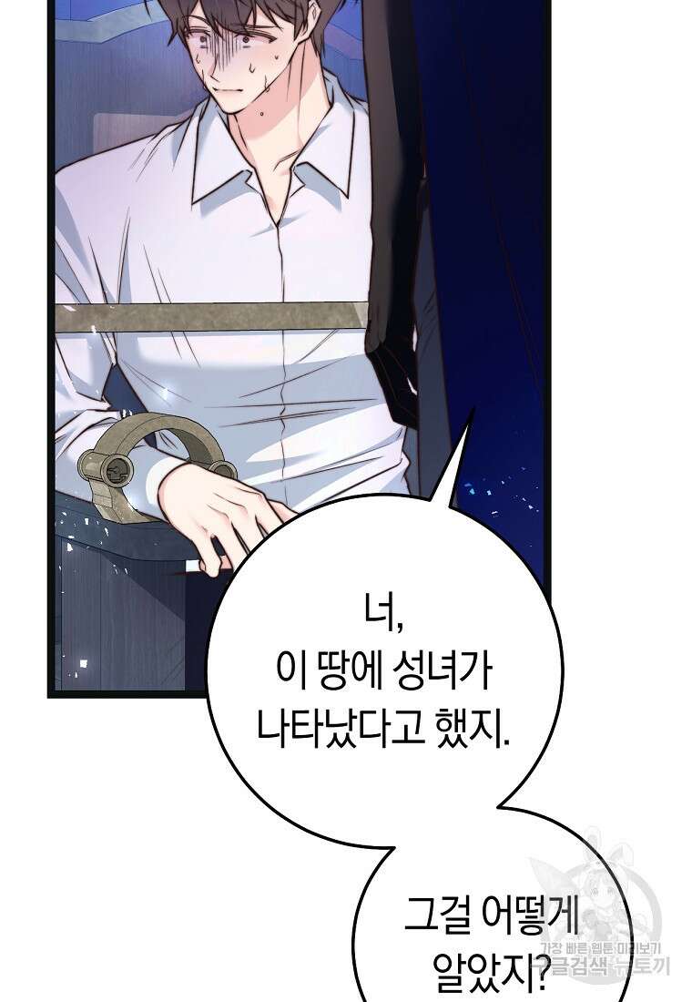 악녀들을 위한 안내서 20화 15