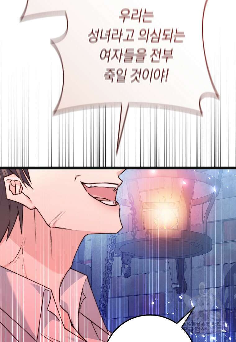 악녀들을 위한 안내서 20화 17