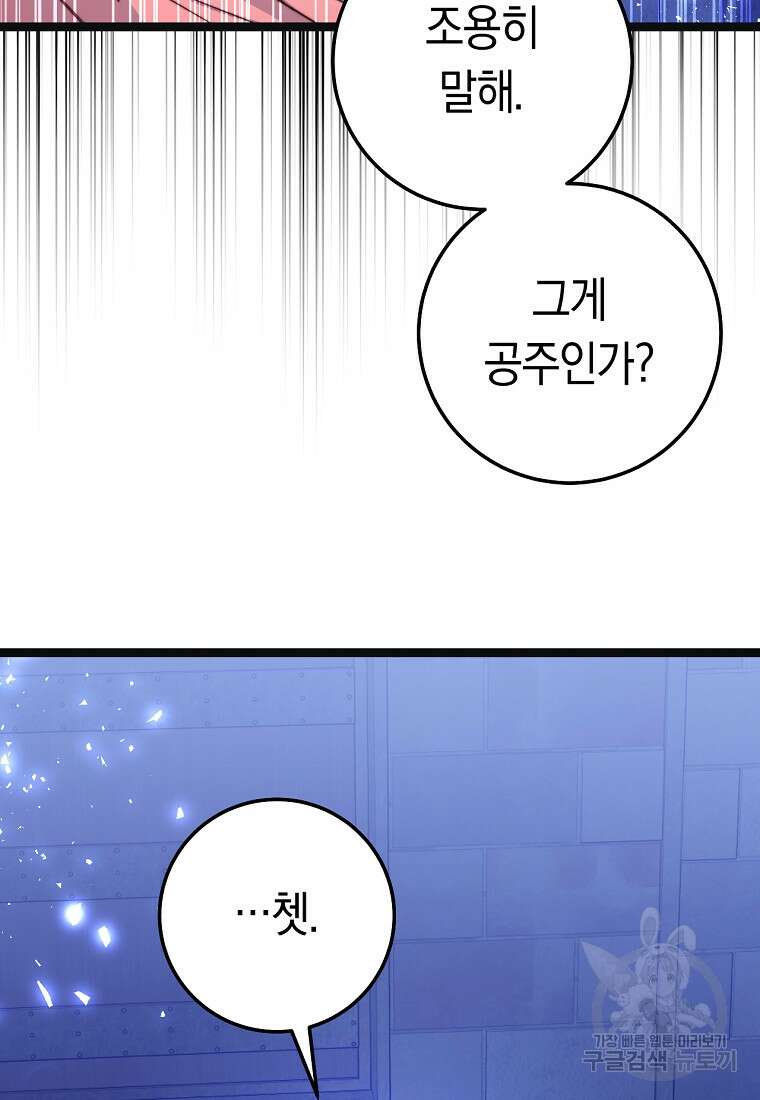 악녀들을 위한 안내서 20화 18