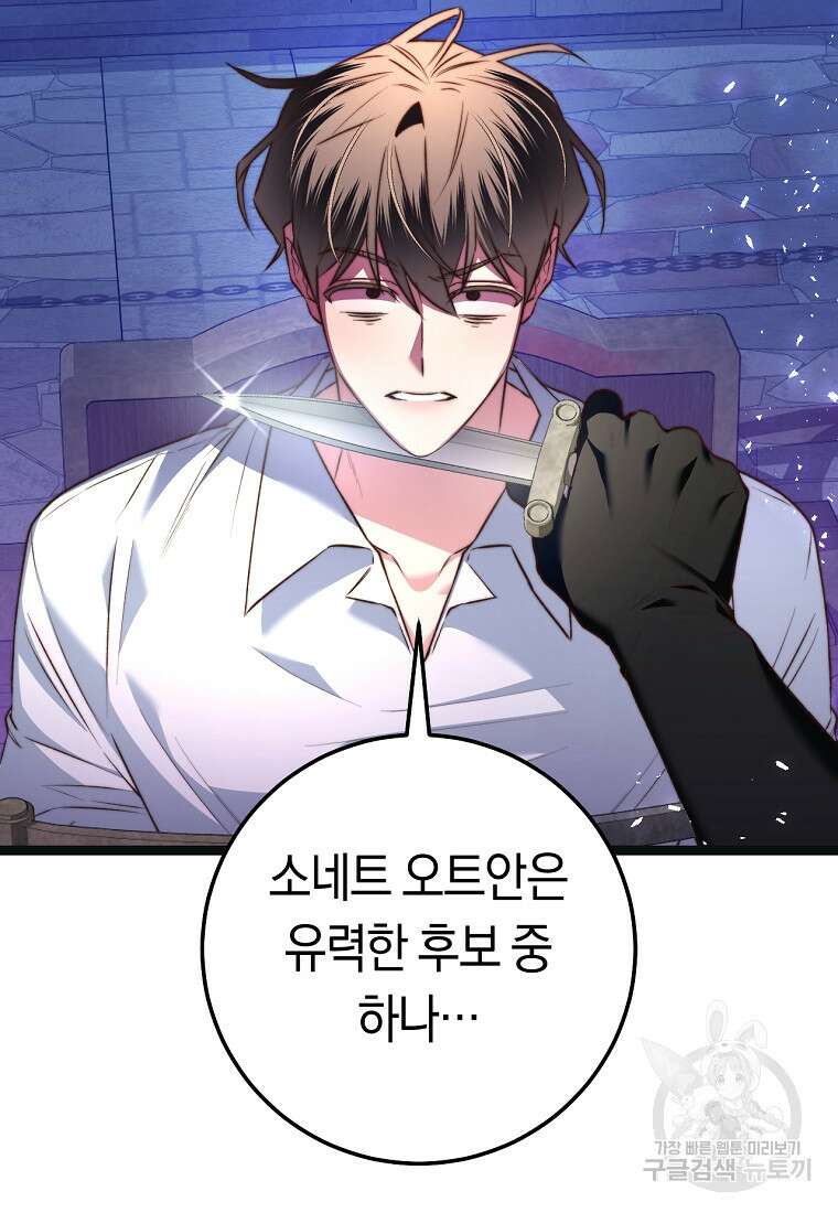 악녀들을 위한 안내서 20화 19