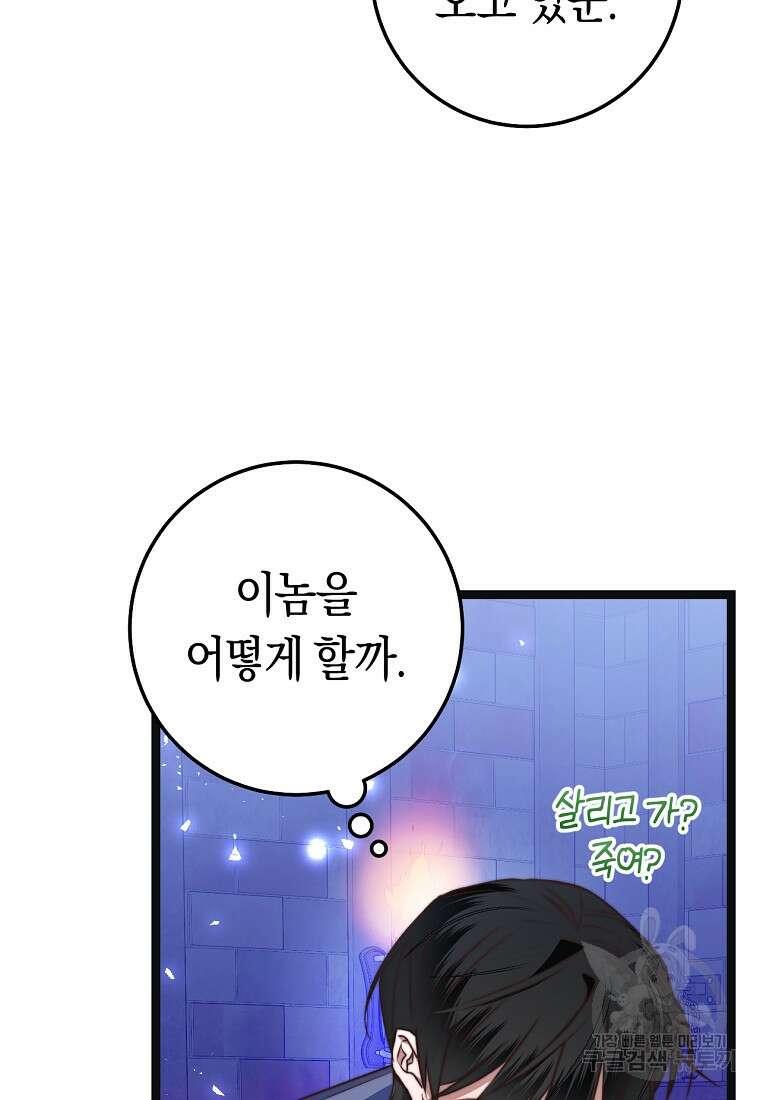 악녀들을 위한 안내서 20화 22
