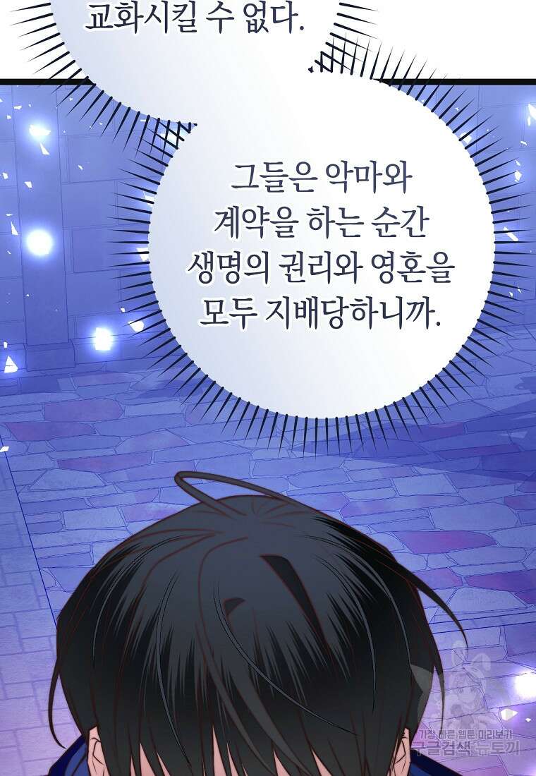 악녀들을 위한 안내서 20화 24
