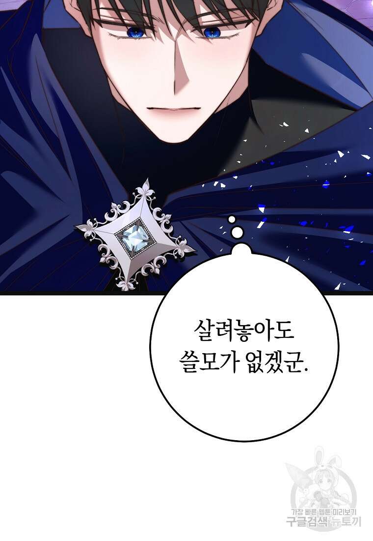 악녀들을 위한 안내서 20화 25