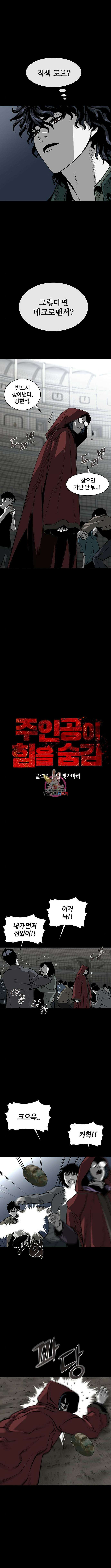 주인공이 힘을 숨김 9화 1