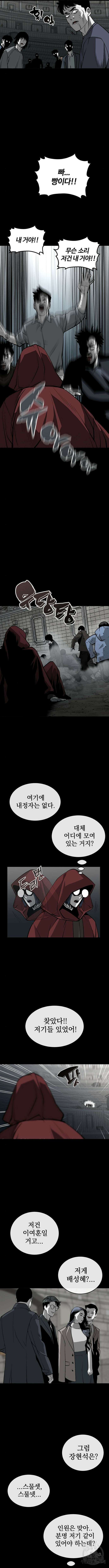 주인공이 힘을 숨김 9화 2