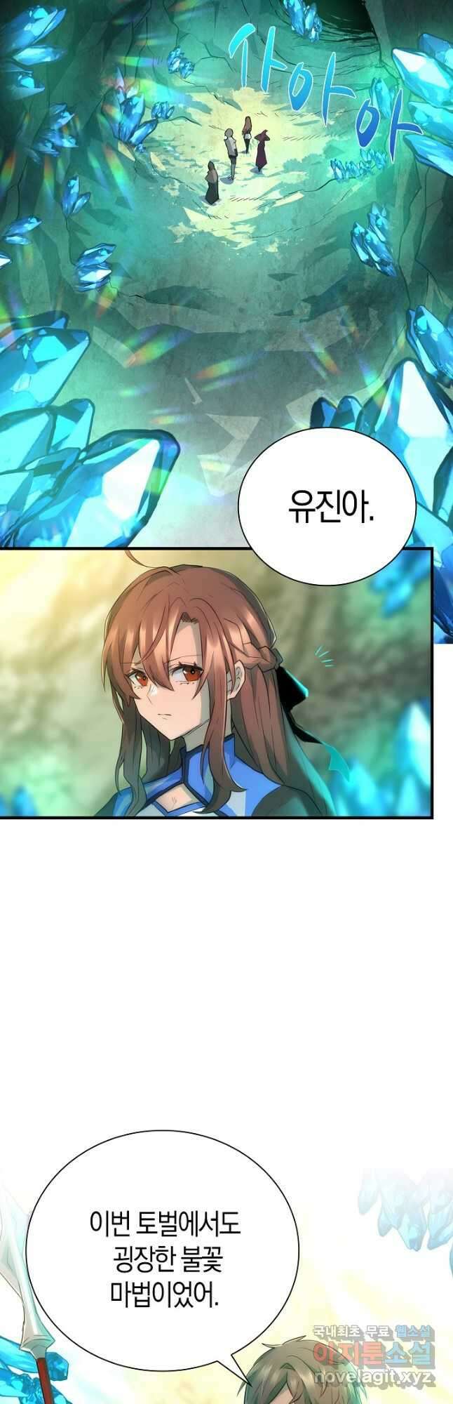 마왕 어플로 S급 헌터가 되었습니다 18화 2