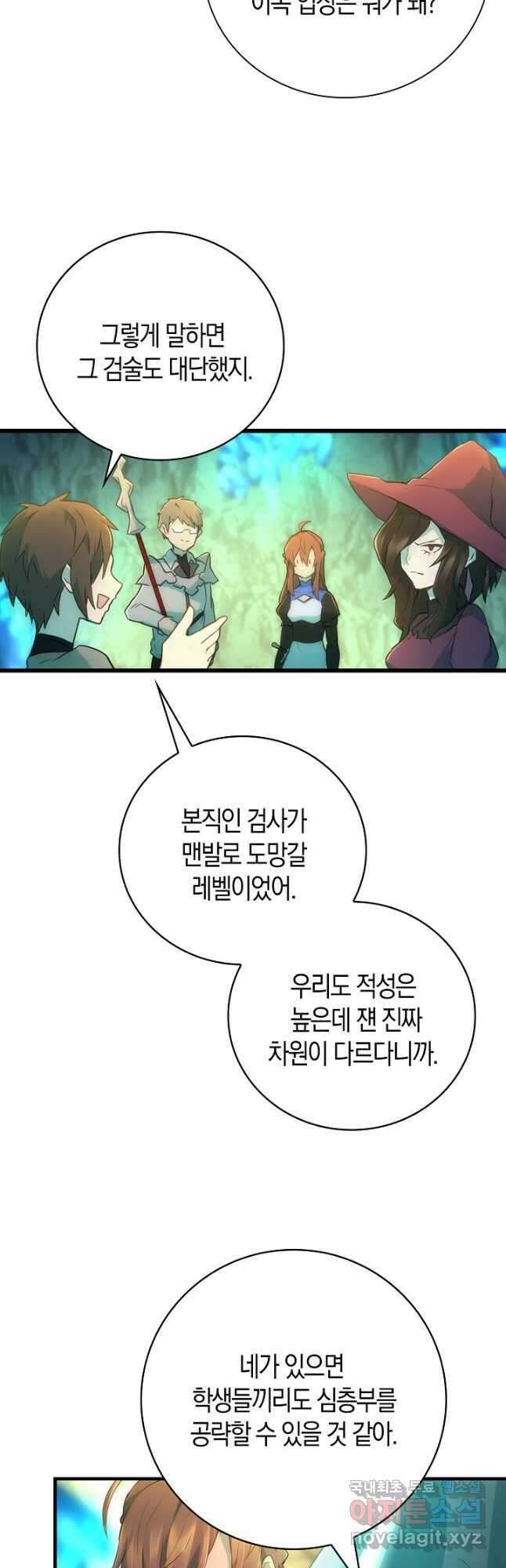 마왕 어플로 S급 헌터가 되었습니다 18화 4