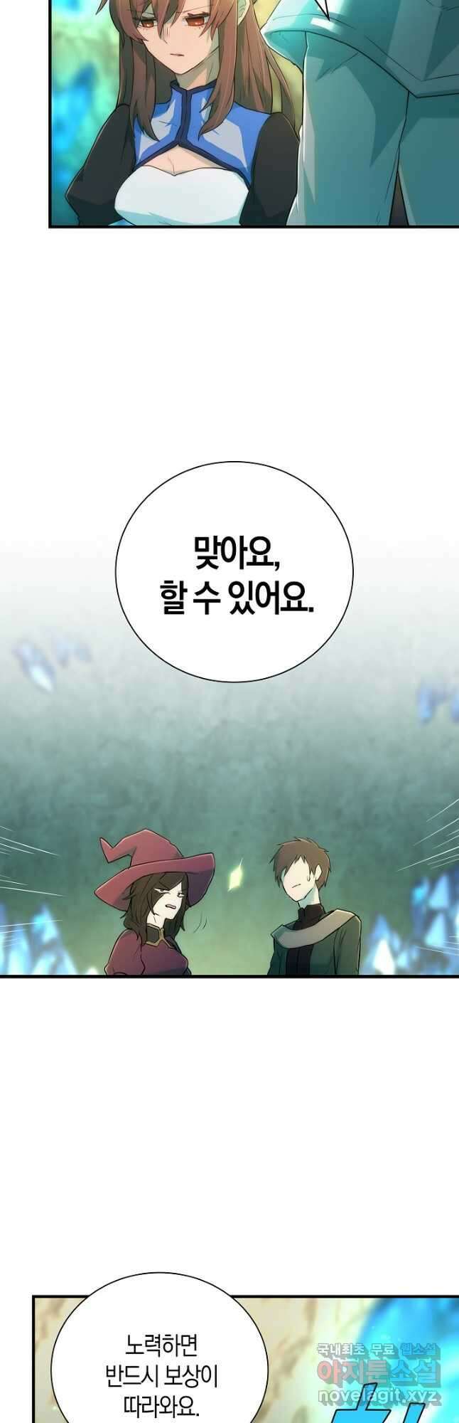 마왕 어플로 S급 헌터가 되었습니다 18화 5