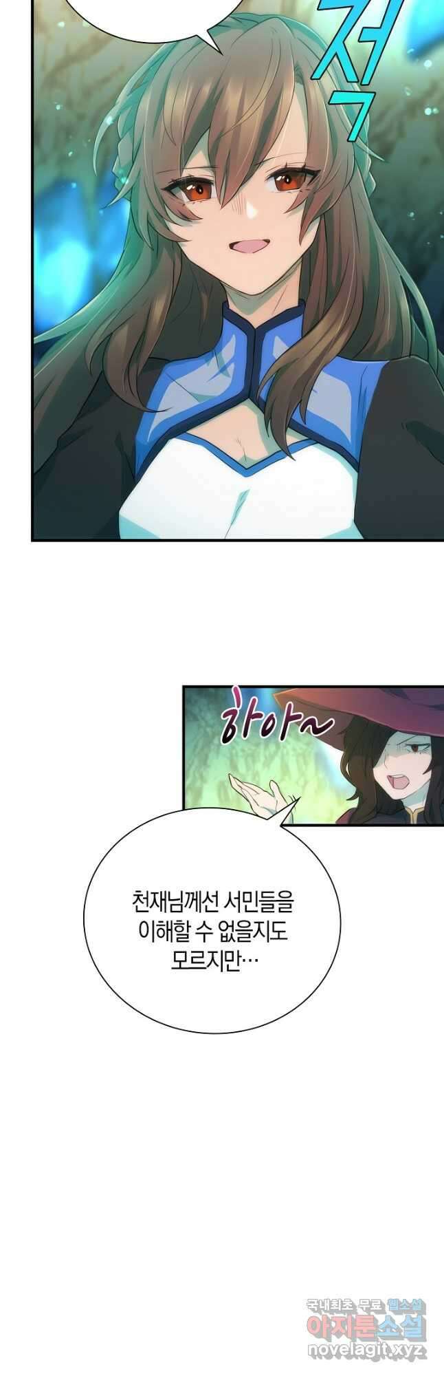 마왕 어플로 S급 헌터가 되었습니다 18화 6