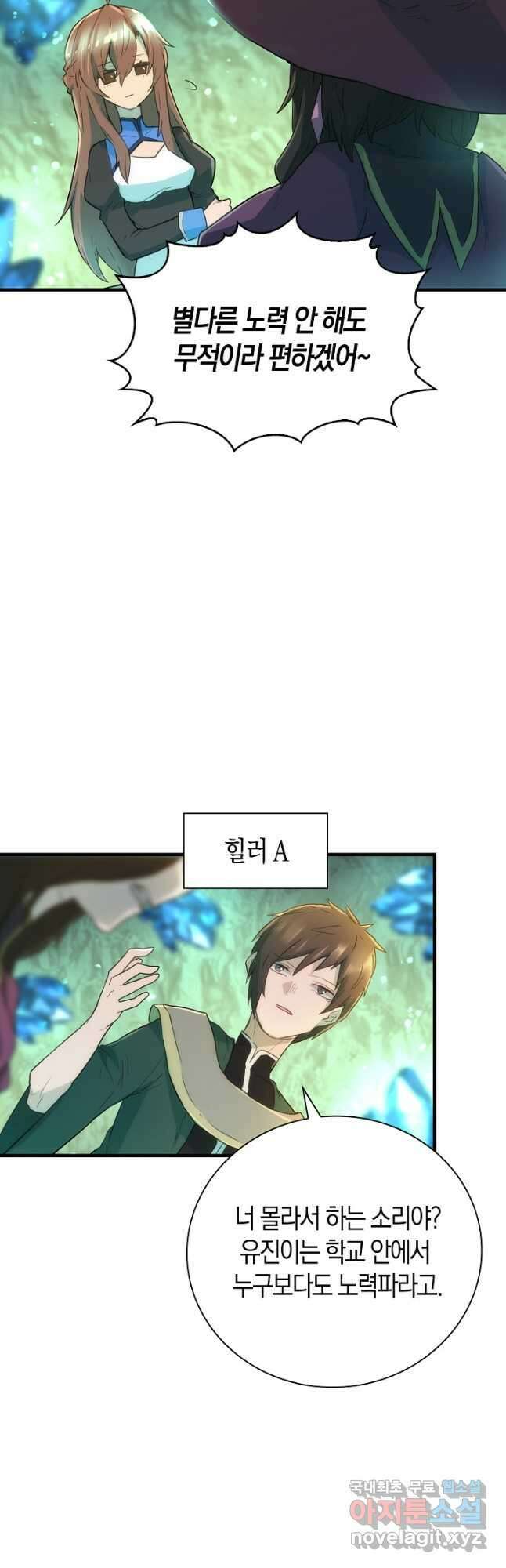 마왕 어플로 S급 헌터가 되었습니다 18화 10