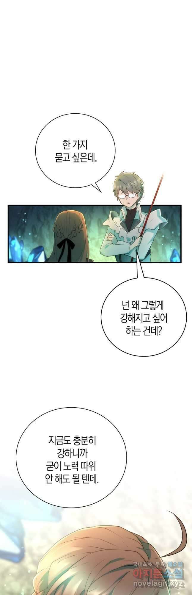 마왕 어플로 S급 헌터가 되었습니다 18화 13