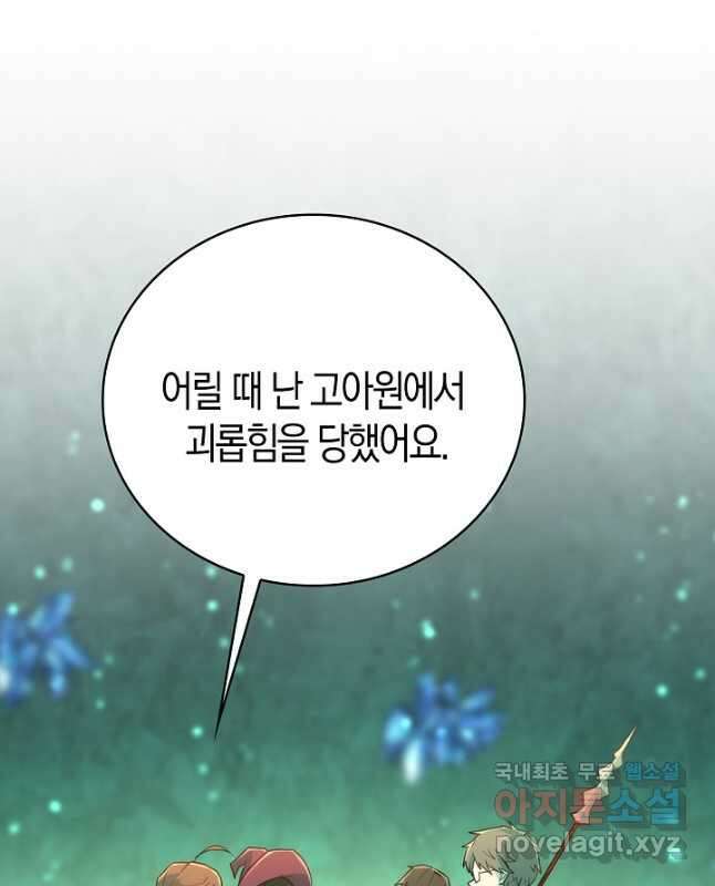 마왕 어플로 S급 헌터가 되었습니다 18화 15