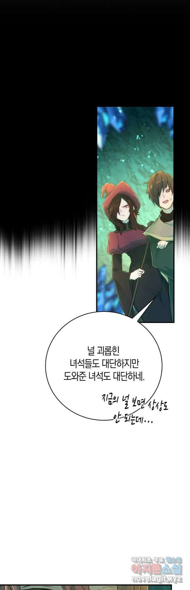 마왕 어플로 S급 헌터가 되었습니다 18화 17