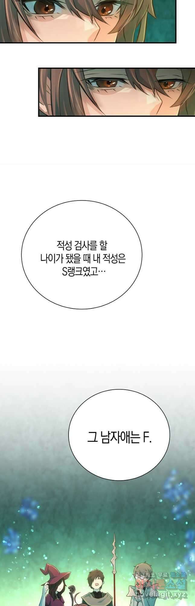 마왕 어플로 S급 헌터가 되었습니다 18화 18