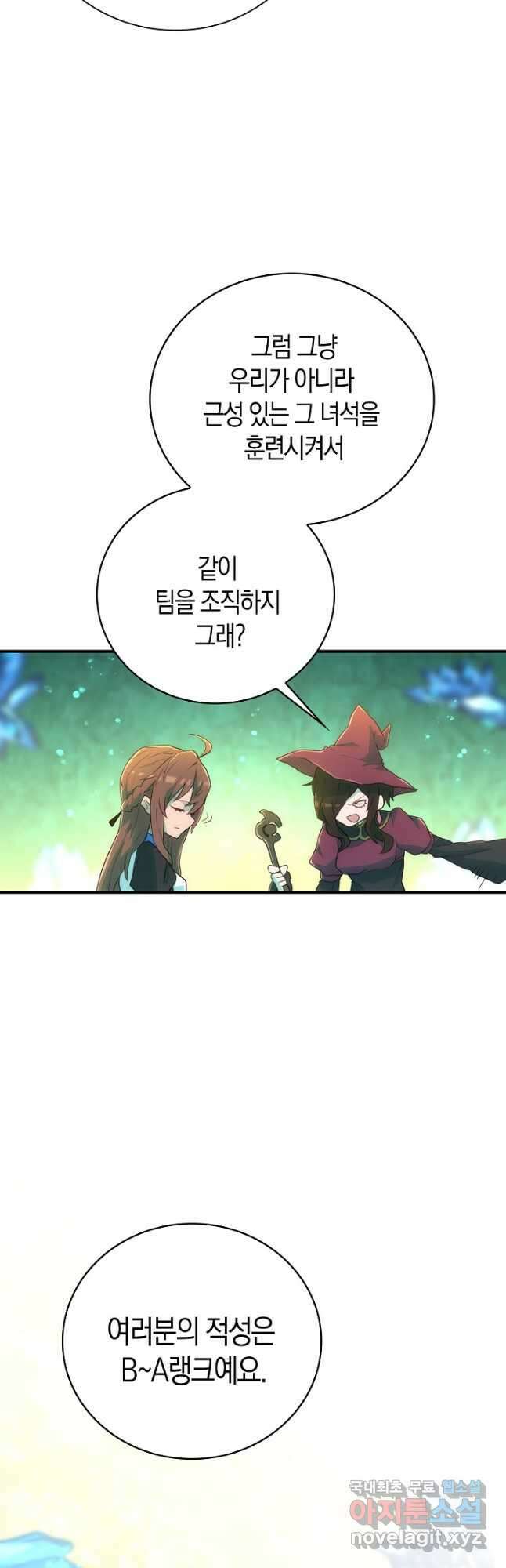 마왕 어플로 S급 헌터가 되었습니다 18화 21