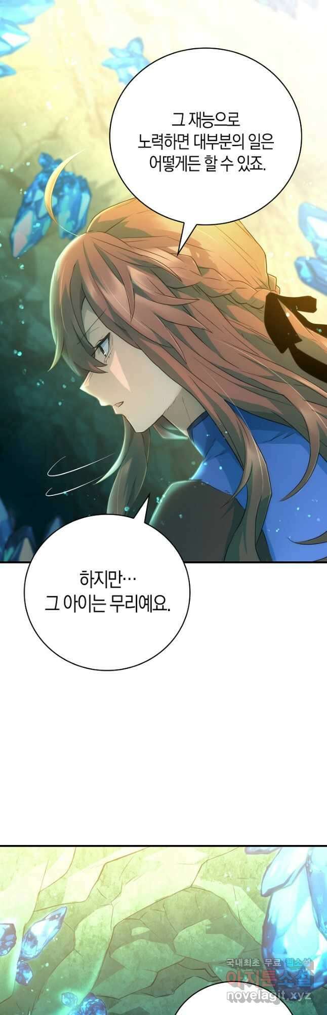 마왕 어플로 S급 헌터가 되었습니다 18화 22