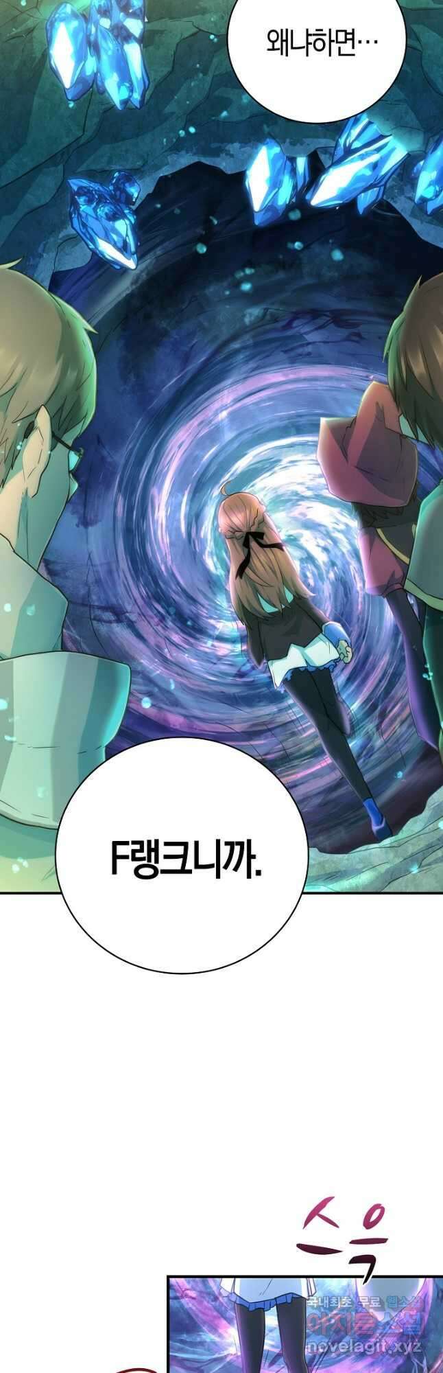 마왕 어플로 S급 헌터가 되었습니다 18화 23