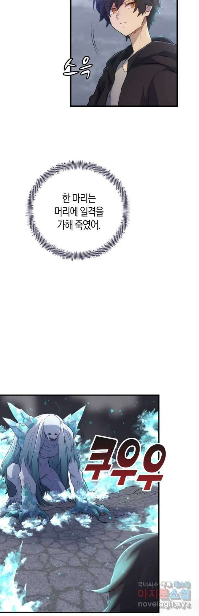 마왕 어플로 S급 헌터가 되었습니다 18화 28