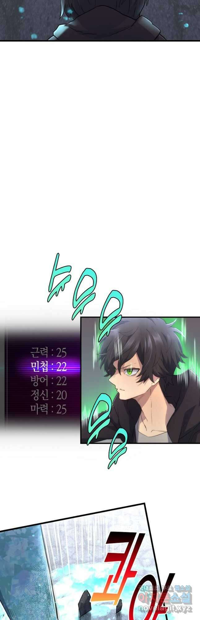 마왕 어플로 S급 헌터가 되었습니다 18화 31