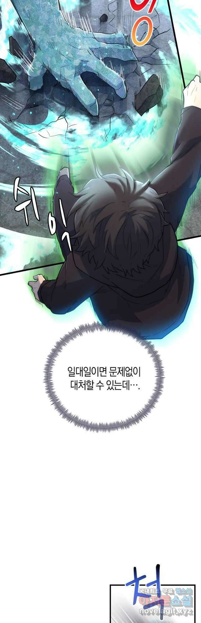 마왕 어플로 S급 헌터가 되었습니다 18화 32