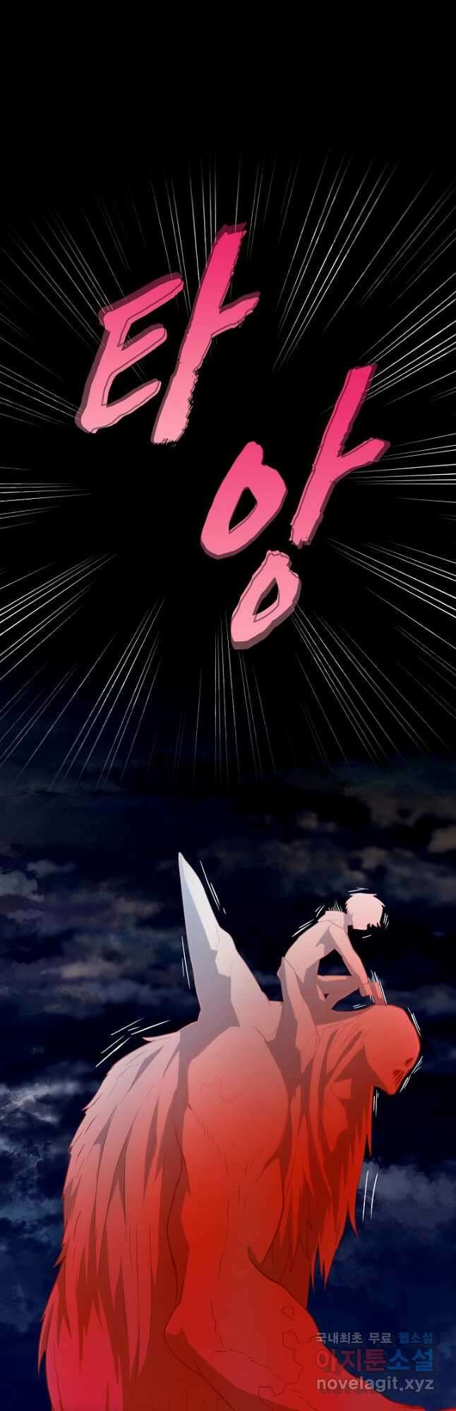 마왕 어플로 S급 헌터가 되었습니다 18화 38